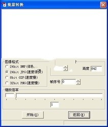 flash影片帧转图片工具(SWF2Image)