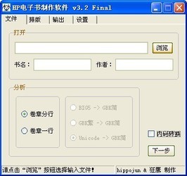 HP电子书制作软件