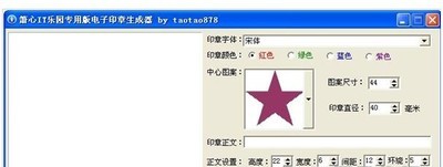 萧心电子印章生成器