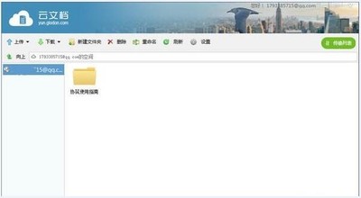 广联云空间