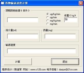 药物输液速度计算器