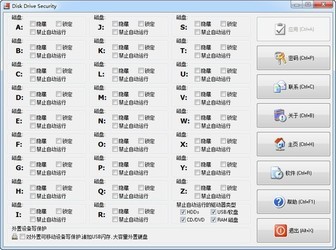 DiskDrive磁盘隐藏工具