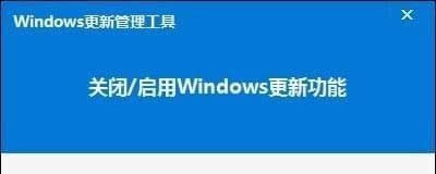 Windows更新管理工具