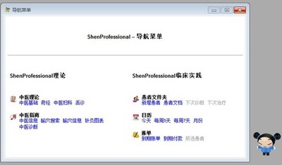 ShenProfessional(针灸临床管理系统)