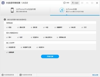 失易得苹果恢复大师