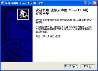 虚拟启动盘Ghost8.3