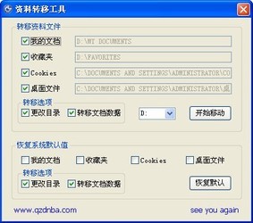 Win7个人资料转移工具