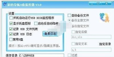 家的导航U盘监控器