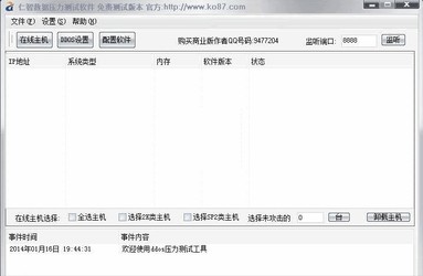 仁智数据压力测试