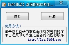 桌面图标快照生成器