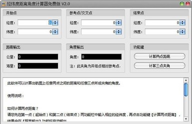 经纬度距离角度计算器