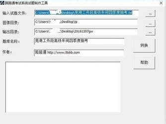 路路通考试系统试题制作工具