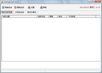 TimingEmail定时邮1.0