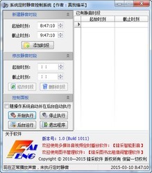 系统定时静音控制系统