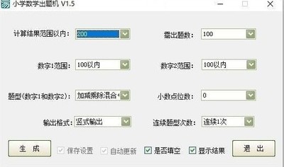 小学数学出题器