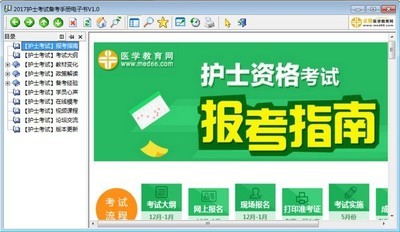 2017护士考试备考手册电子书