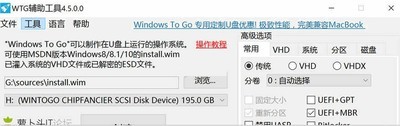 windowstogo辅助工具