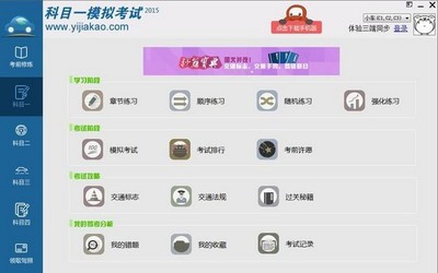易驾考科目一模拟考试2015