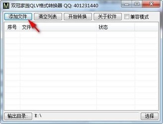 QLV格式转换器