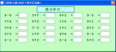 口算练习器