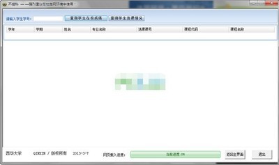 西华大学成绩查询工具(不挂科)