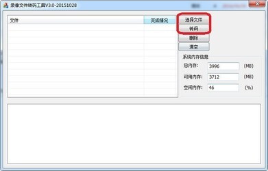 华迈千里眼录像文件转码工具
