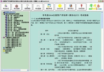 财务会计通关宝典
