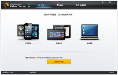 WiseVideoConverterPro(视频转换工具)