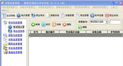 新星在线综合考试系统