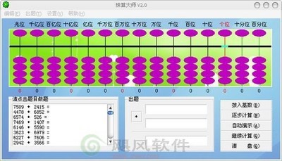 珠算大师(算数训练)