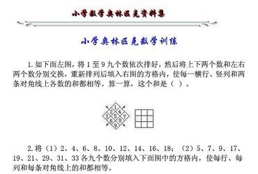小学数学奥林匹克试题集锦
