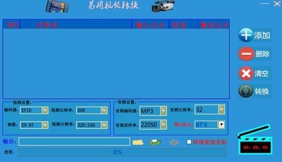 易用视频转换软件