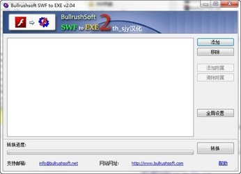 swf转exe格式转换器(BullrushsoftSWFtoExe)