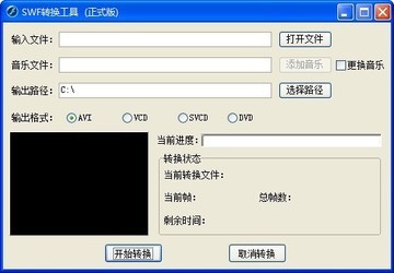 swf转换工具
