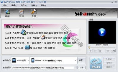 私房iPhone视频转换器软件