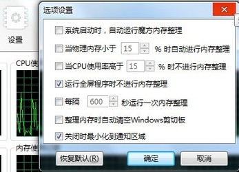 魔方内存整理