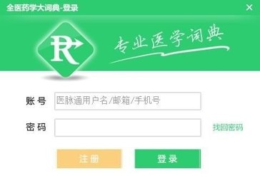 新编全医药学大词典