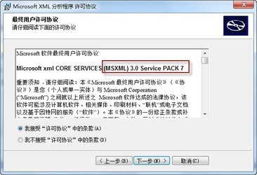msxml3.0sp7