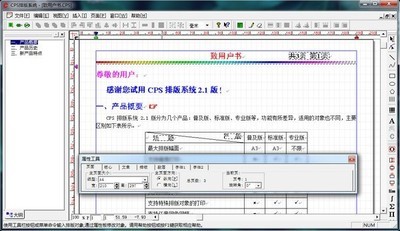 CPS排版系统