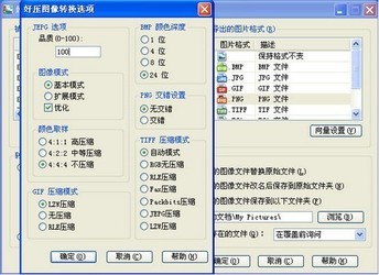 好压图片转换工具