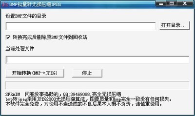 bmp转jpg工具(BMP批量转无损压缩JPEG)