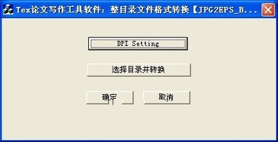 JPG转EPS(JPEG2EPS)