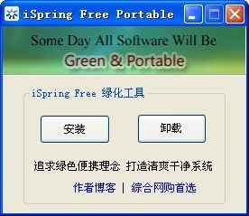 iSpringFree