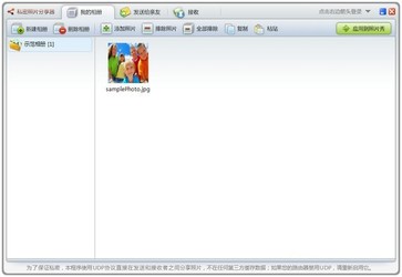 私密照片分享器 2.0