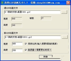 gif图片大小修改工具