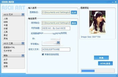 CoolASCII图片转换网页