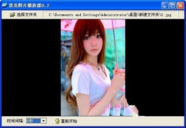 慧龙图片播放器 0.2绿色版