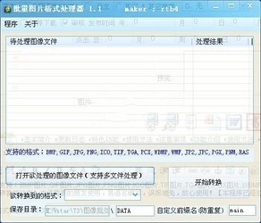 批量图片格式处理器