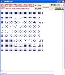 论坛签名制作工具(VIP图像转字符)