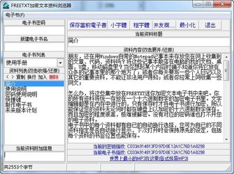 FREETXT电子资料浏览器